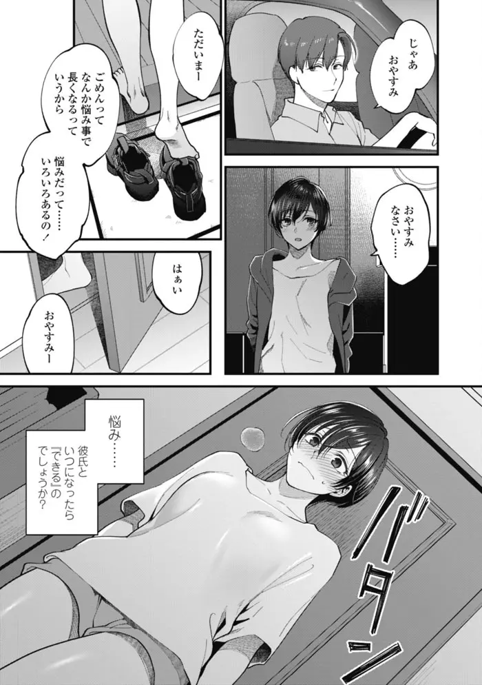 ふれてほしくて たまらない 第1-2話 Page.24