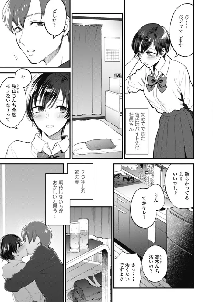 ふれてほしくて たまらない 第1-2話 Page.8