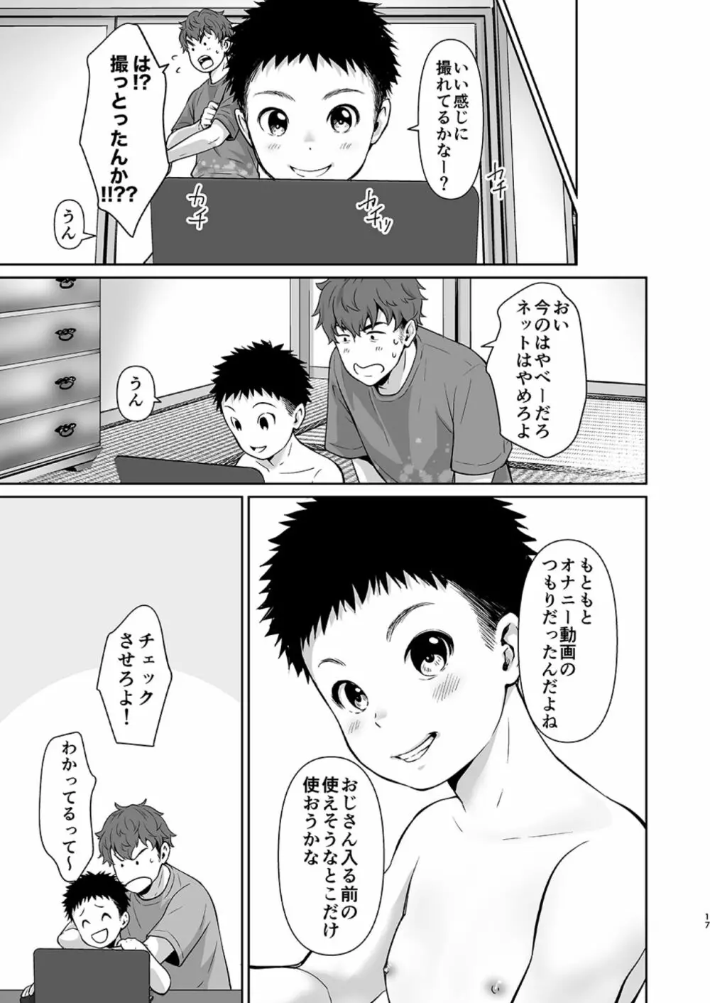 おじさんと Page.16