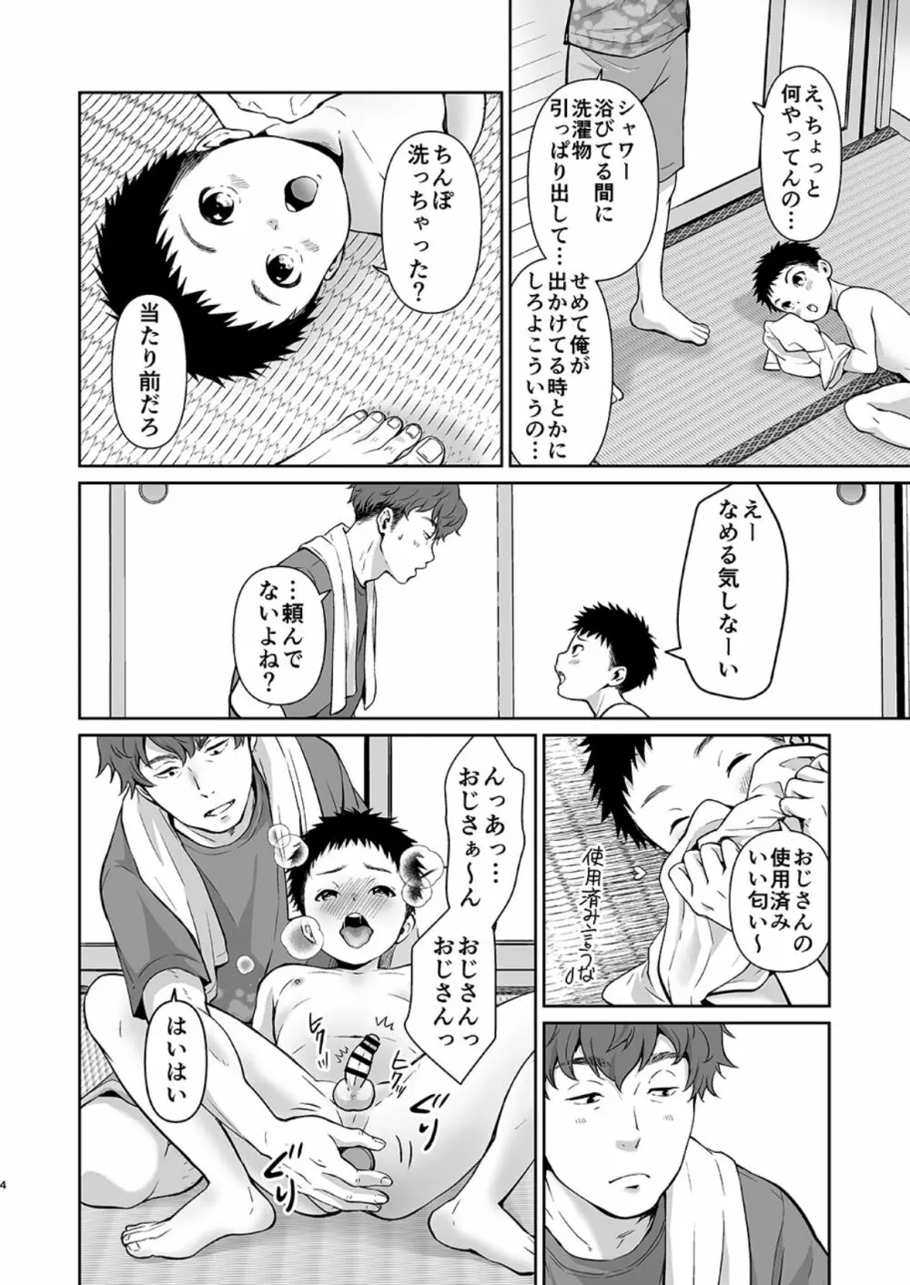 おじさんと Page.3