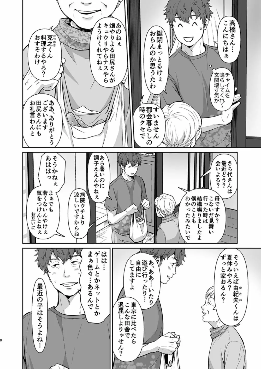 おじさんと Page.7