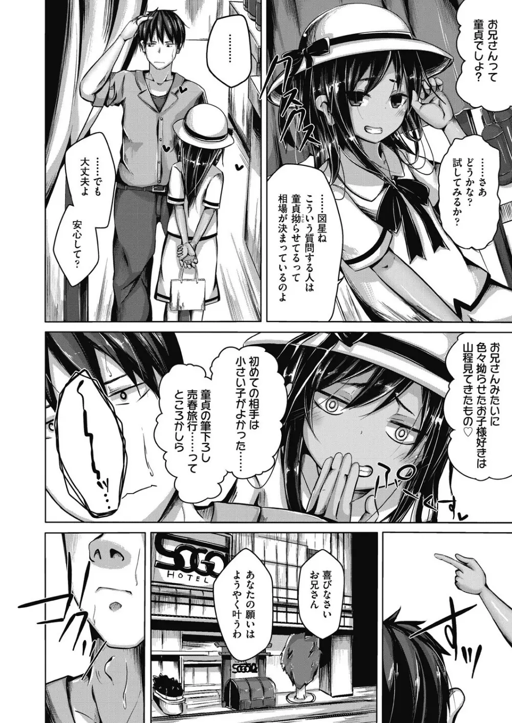 ちょうどいいぐあいでポルノ Page.102