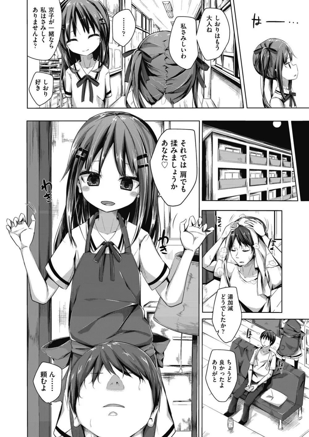 ちょうどいいぐあいでポルノ Page.14