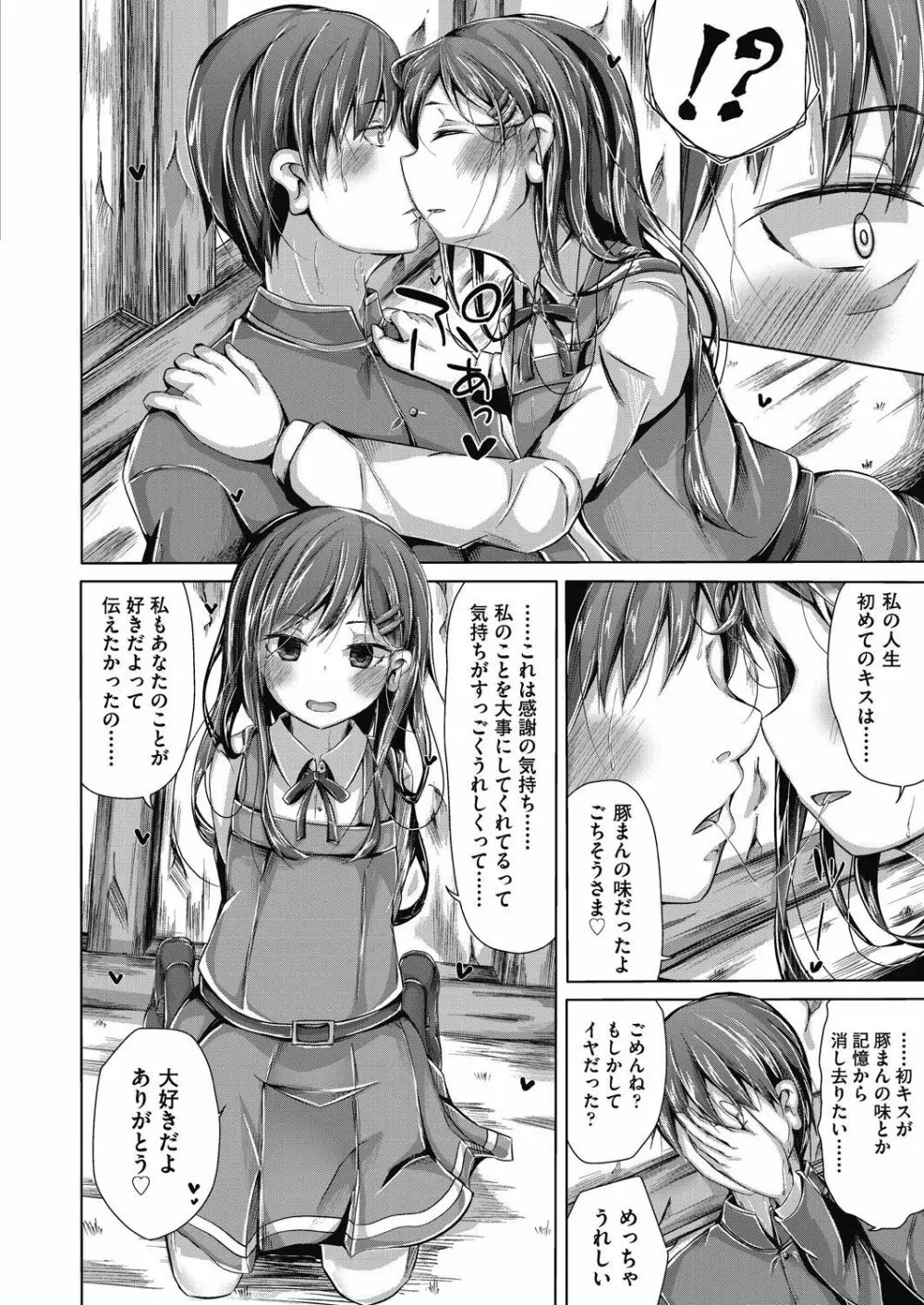 ちょうどいいぐあいでポルノ Page.144