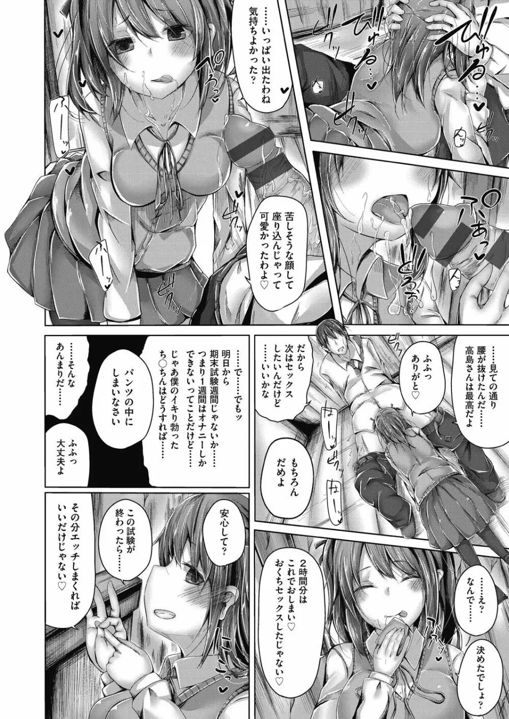 ちょうどいいぐあいでポルノ Page.164