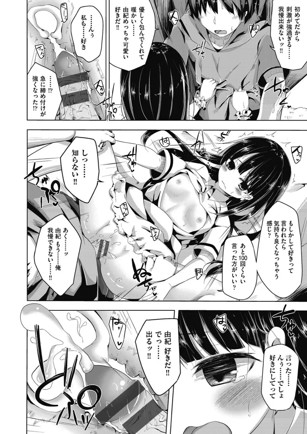 ちょうどいいぐあいでポルノ Page.44