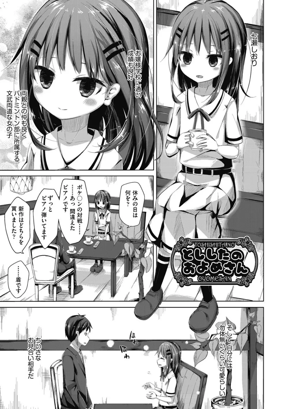 ちょうどいいぐあいでポルノ Page.5