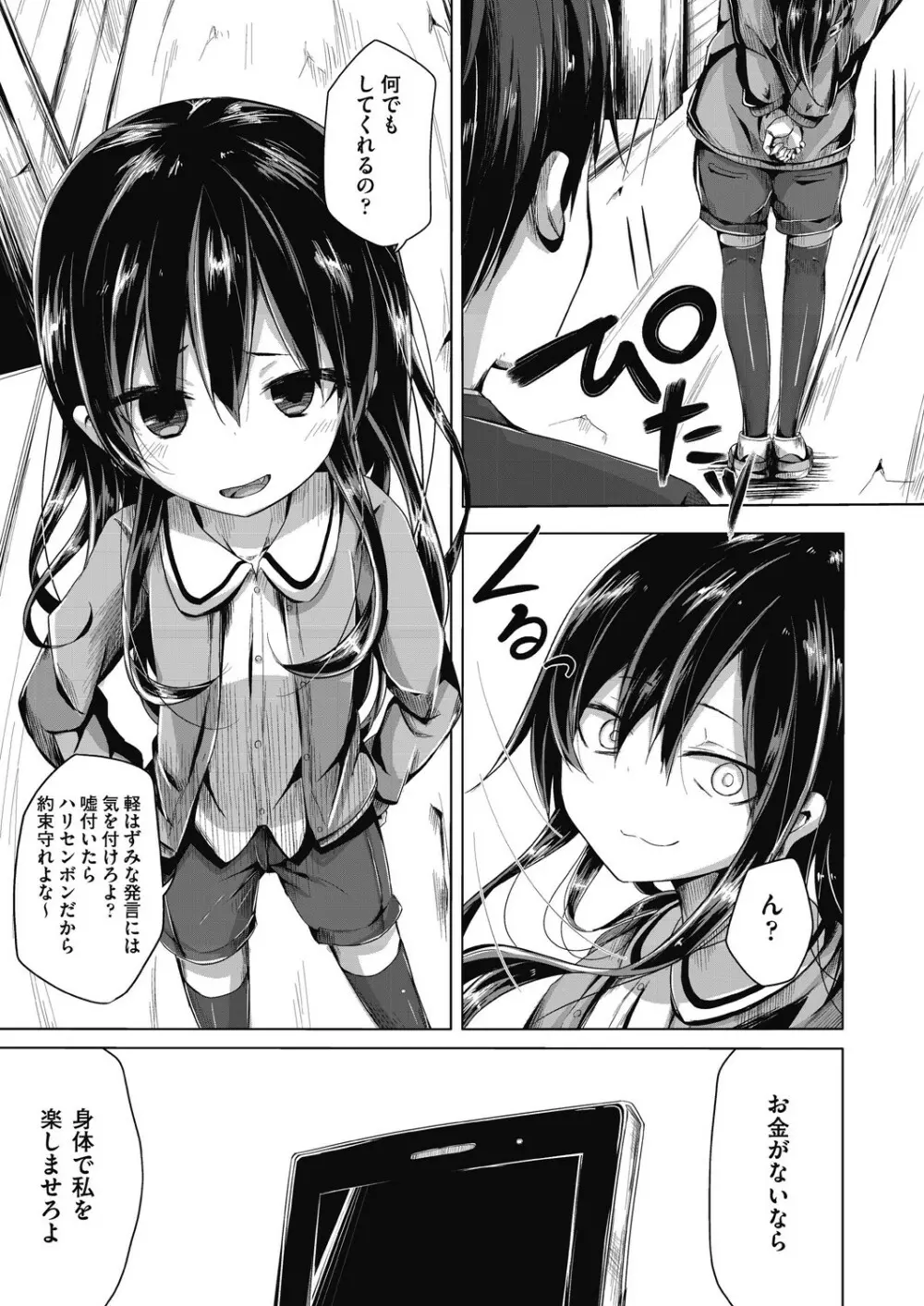 ちょうどいいぐあいでポルノ Page.61