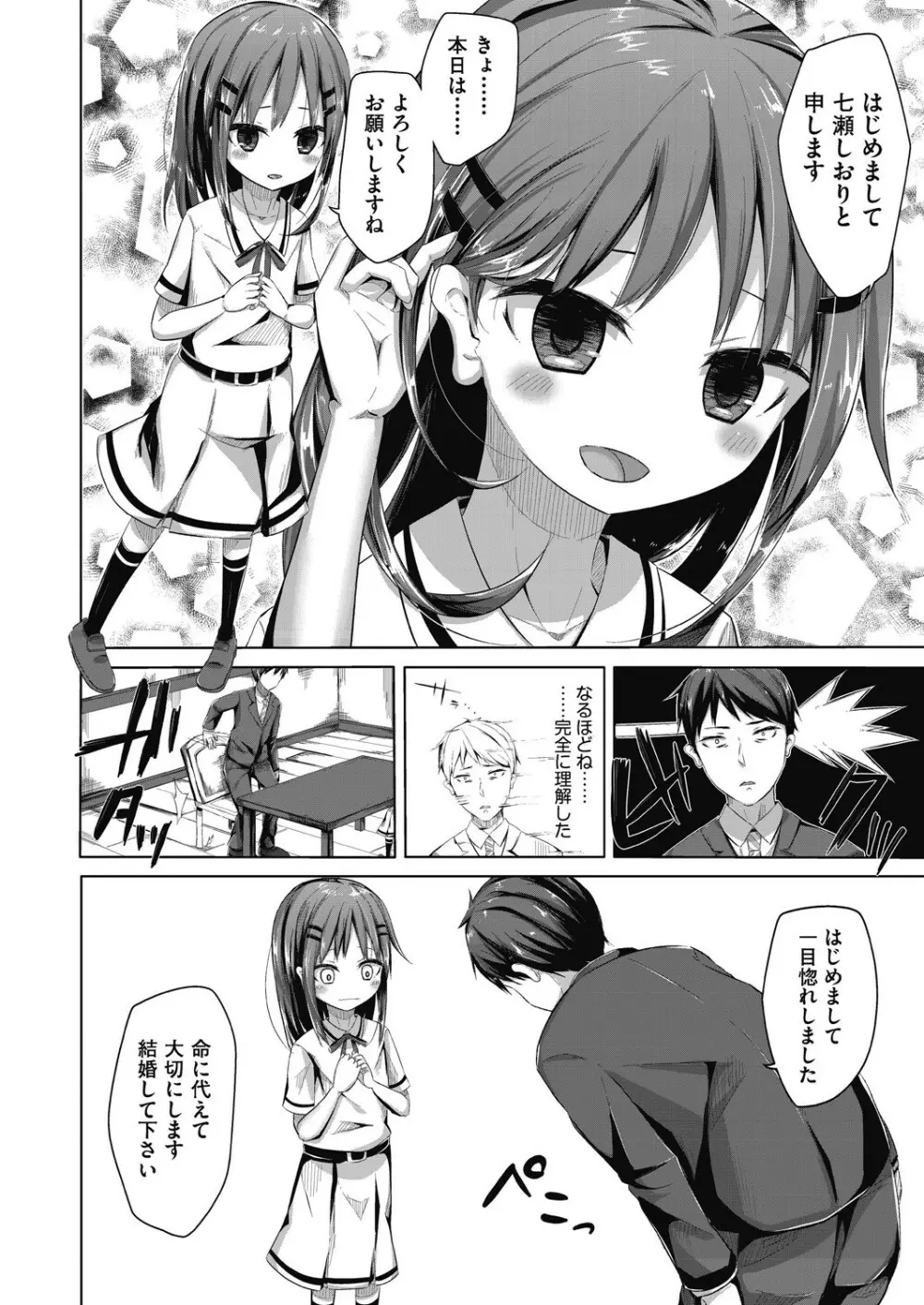 ちょうどいいぐあいでポルノ Page.8