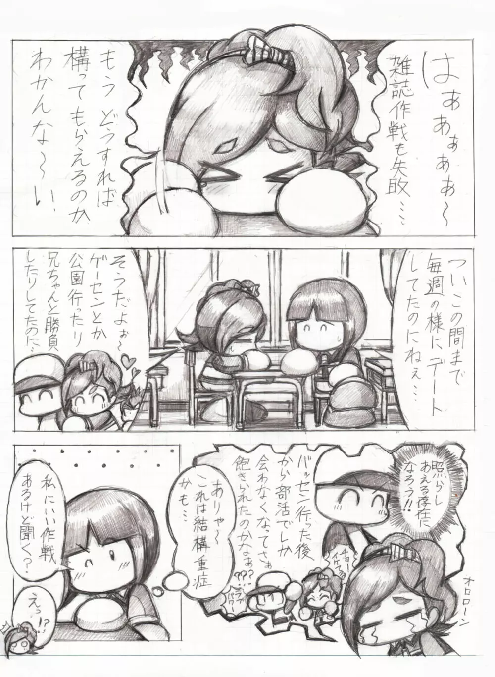 デート5回目後妄想漫画 Page.2