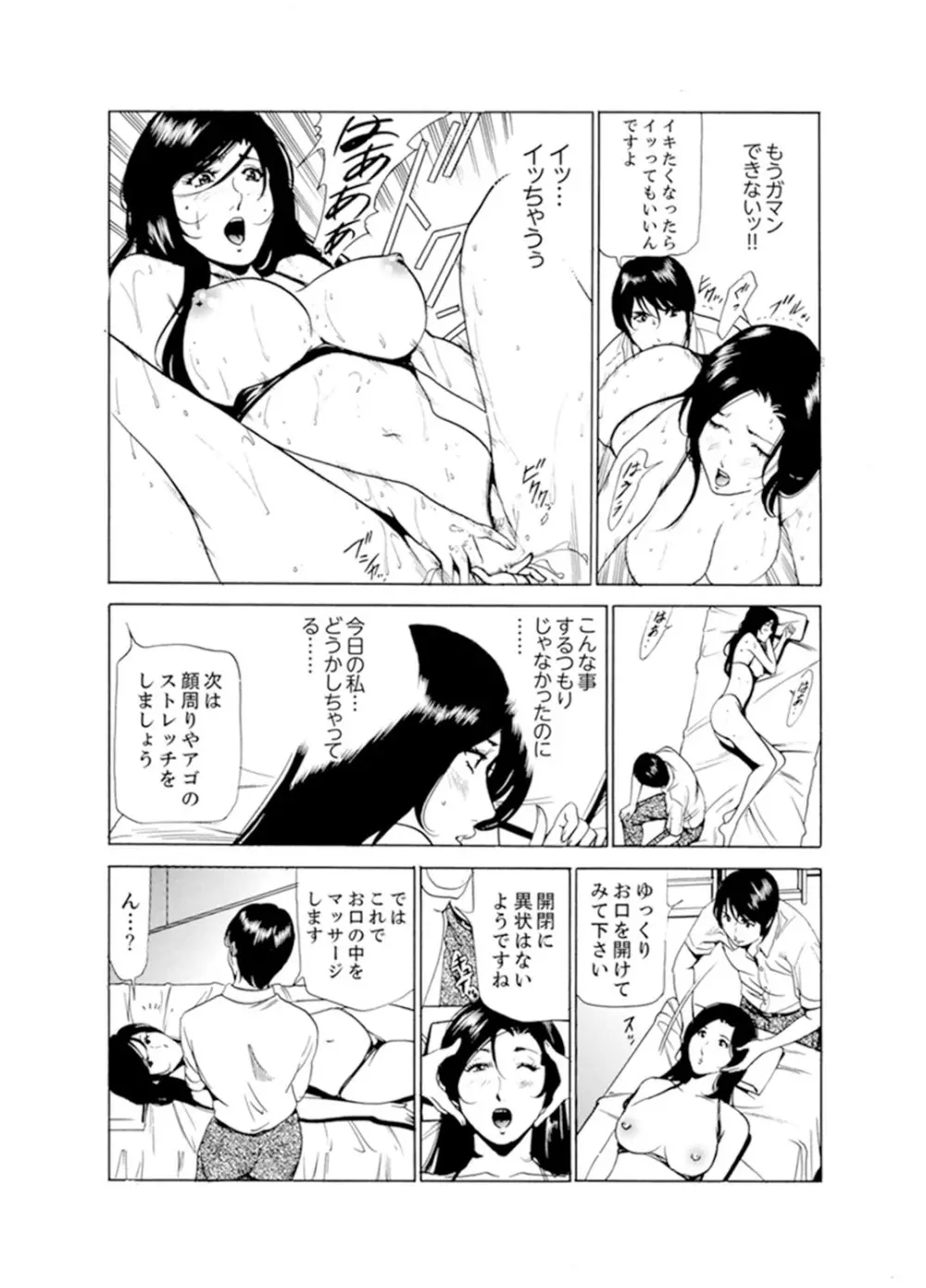 人妻びしょ濡れマッサージ～感じすぎてごめんなさい【完全版】 Page.18