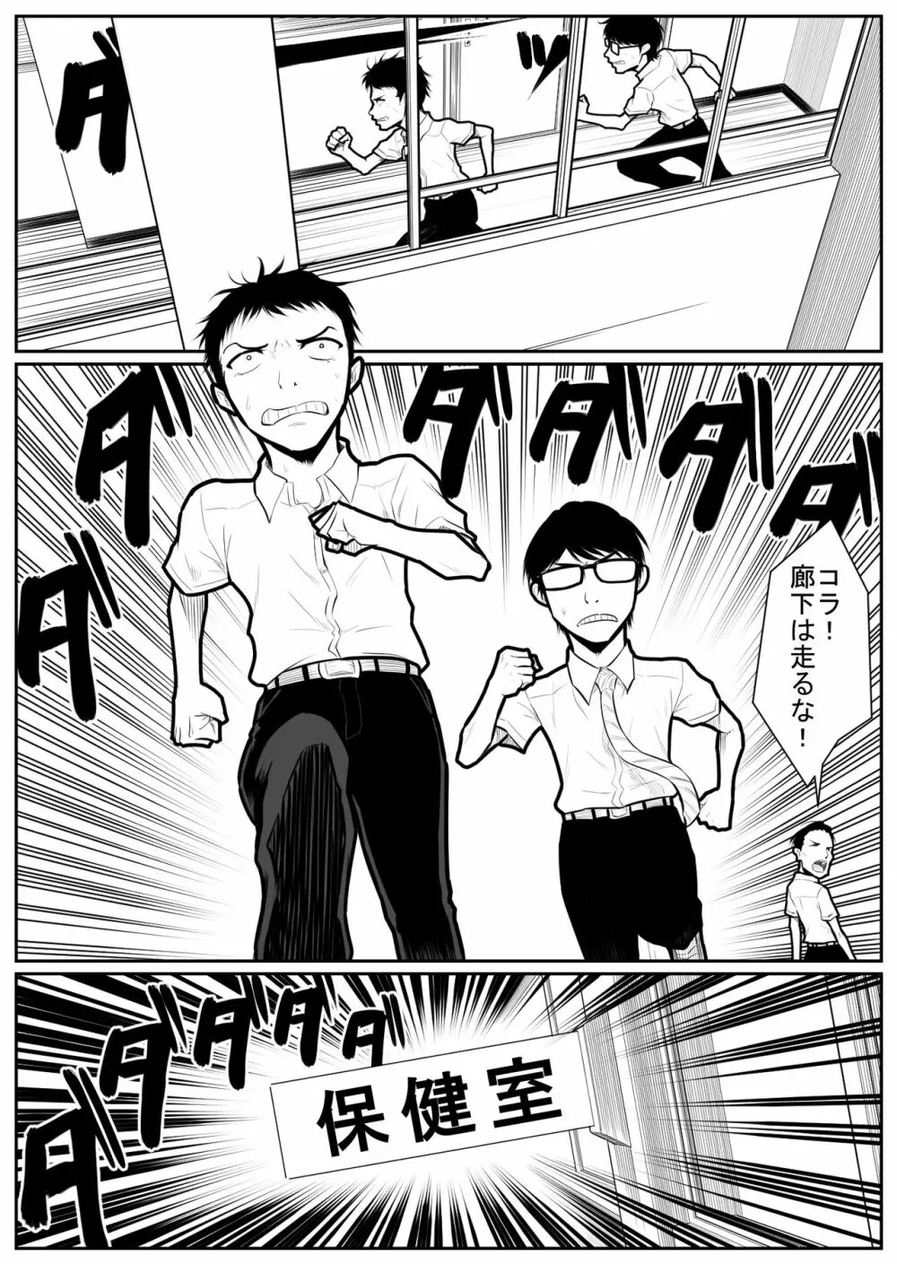 大更衣室籠城戦 Page.119