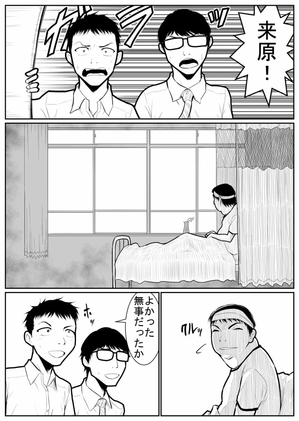 大更衣室籠城戦 Page.120