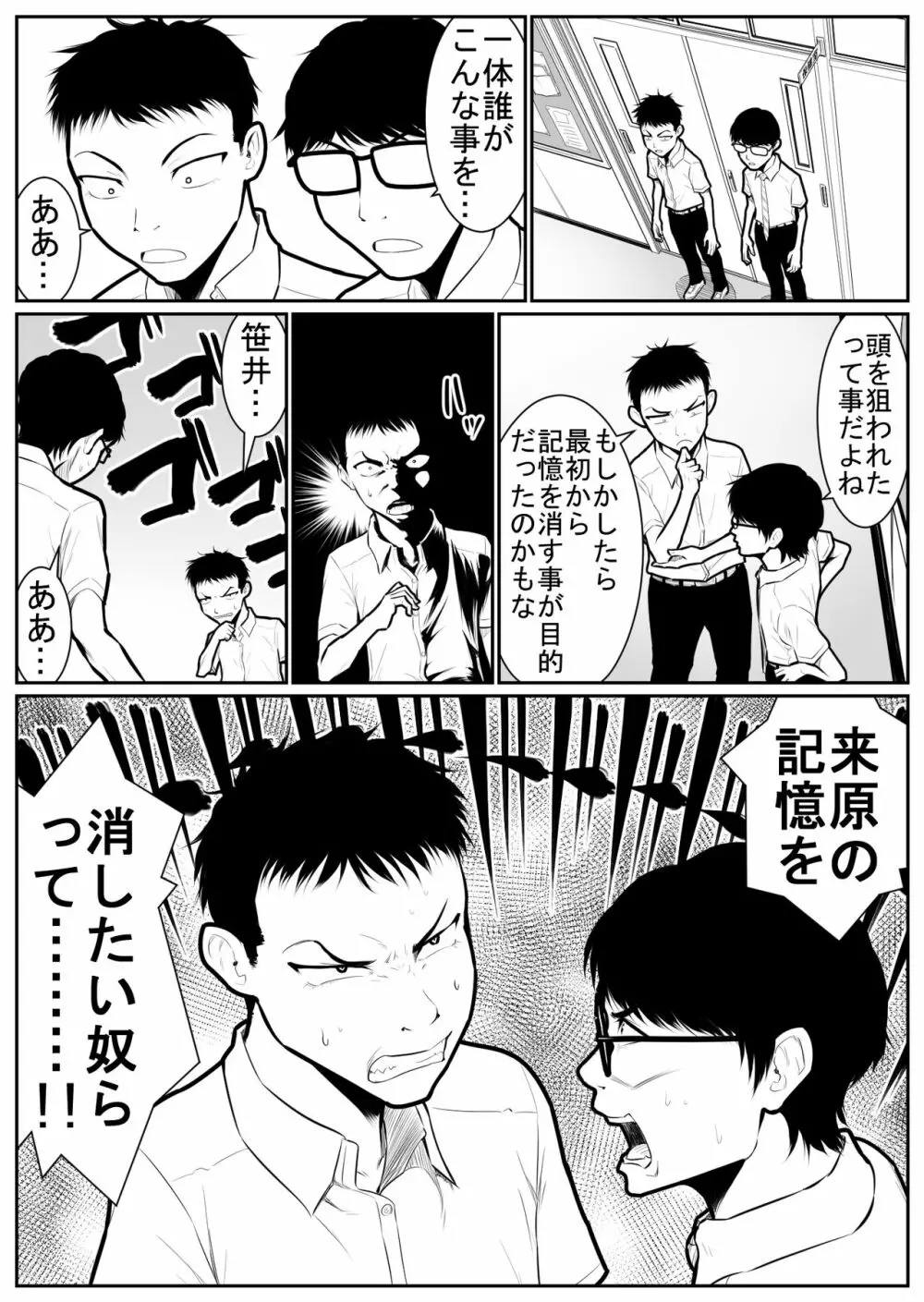 大更衣室籠城戦 Page.122