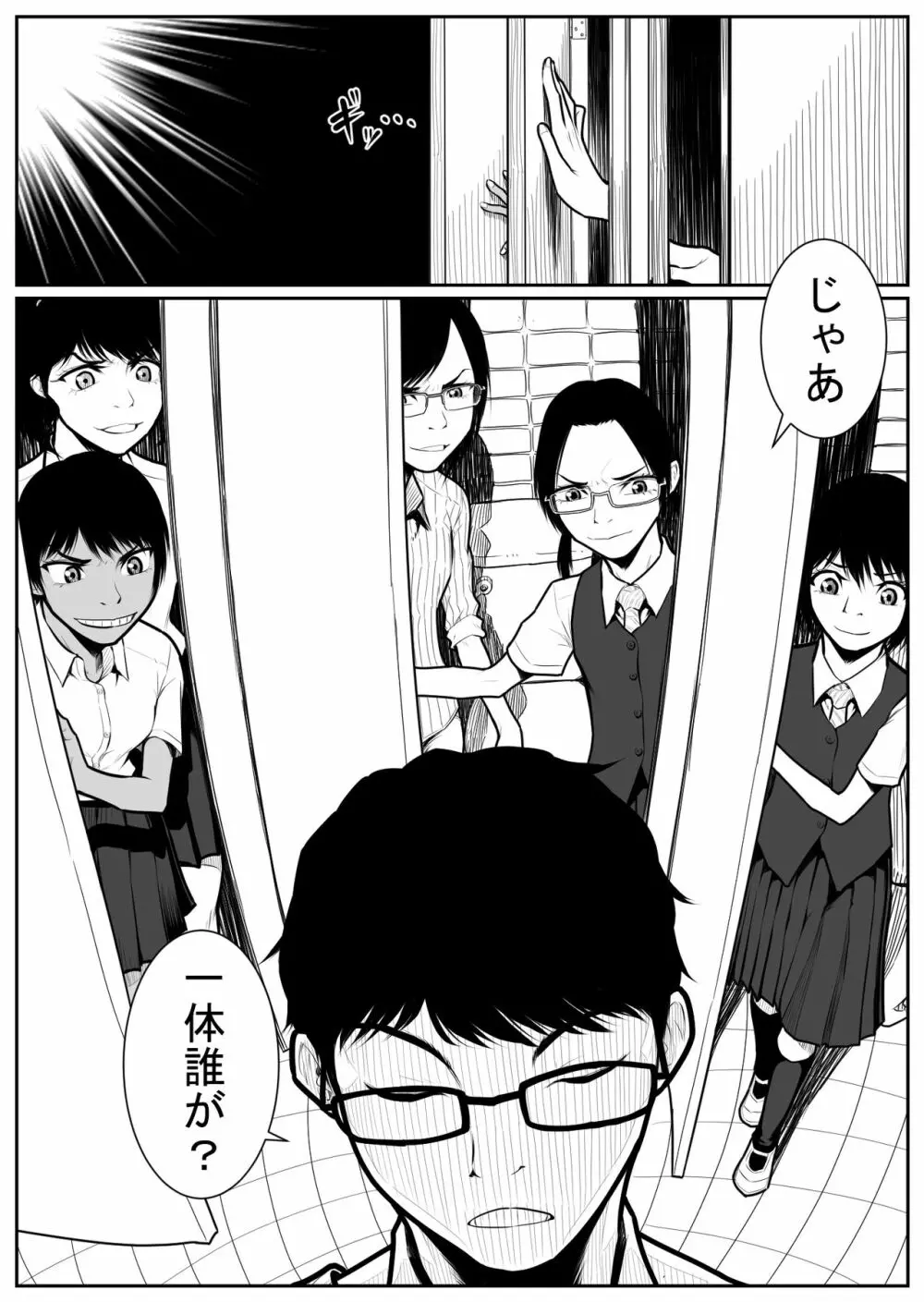 大更衣室籠城戦 Page.128