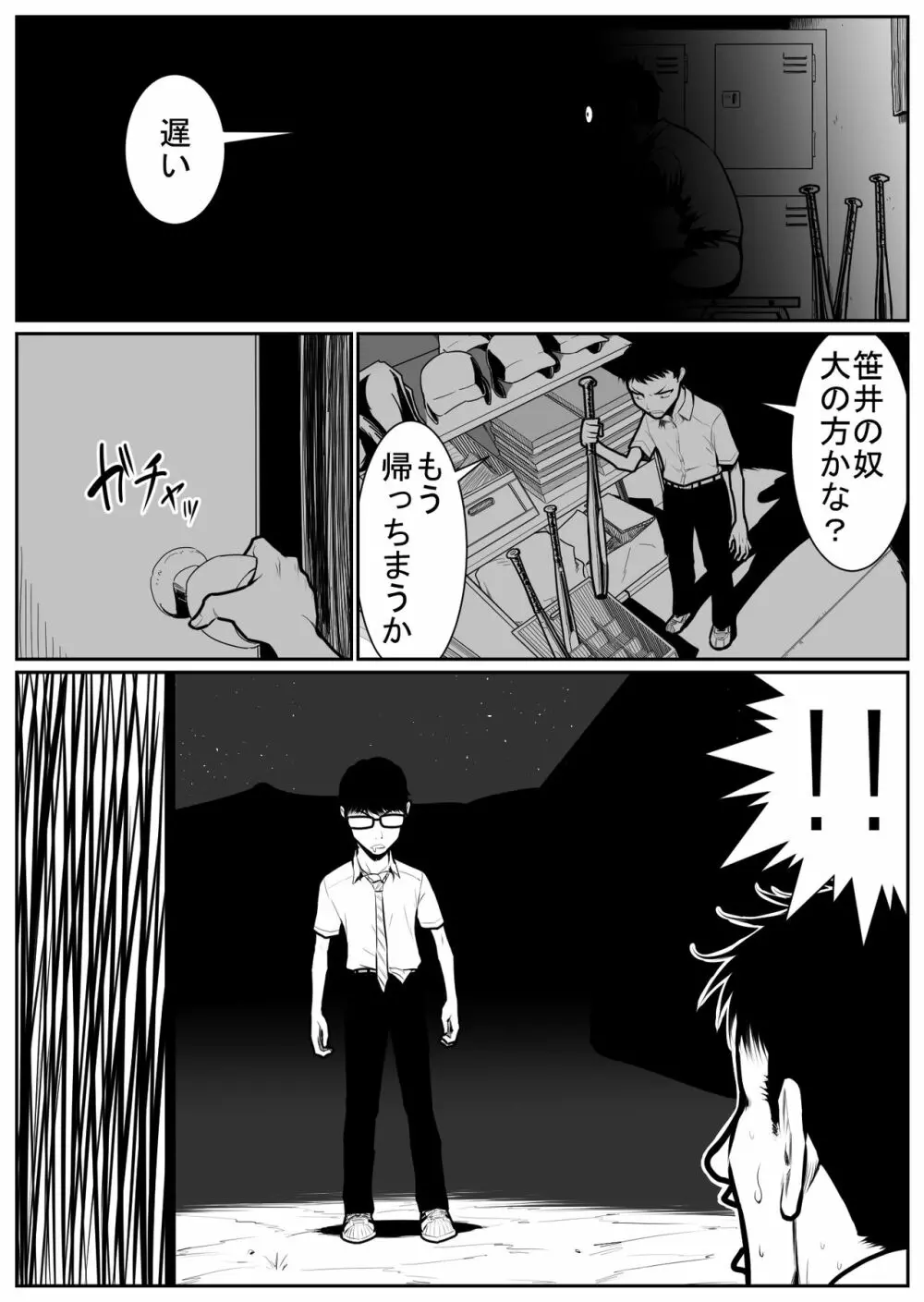 大更衣室籠城戦 Page.129