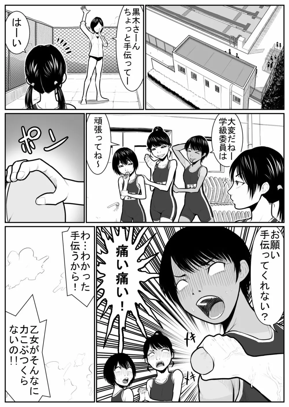 大更衣室籠城戦 Page.17