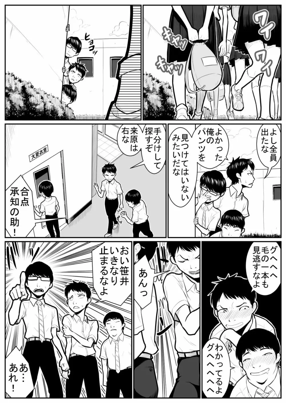 大更衣室籠城戦 Page.18