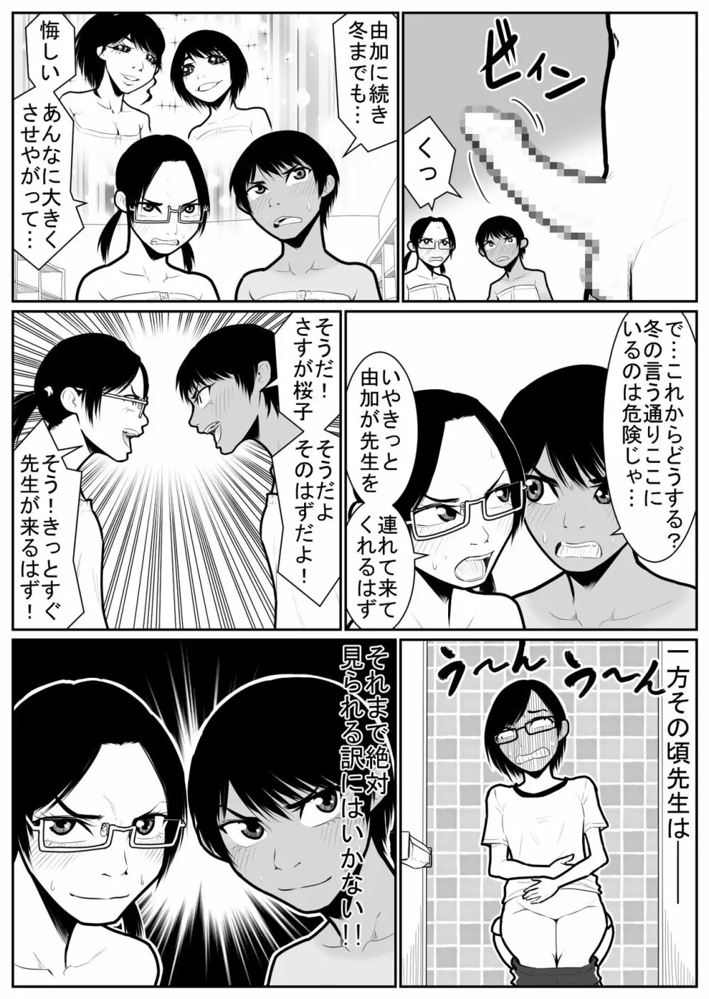 大更衣室籠城戦 Page.57