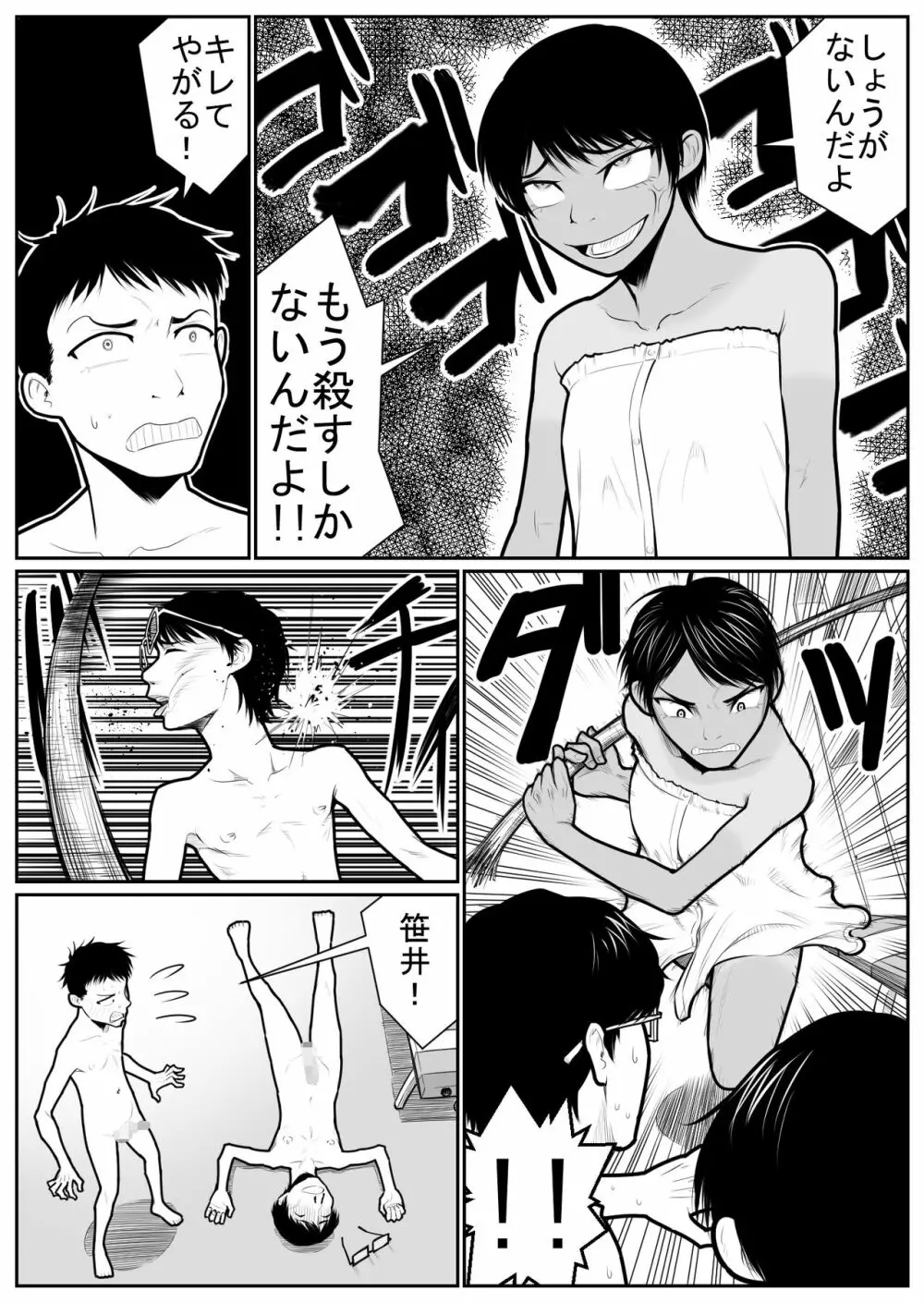 大更衣室籠城戦 Page.67