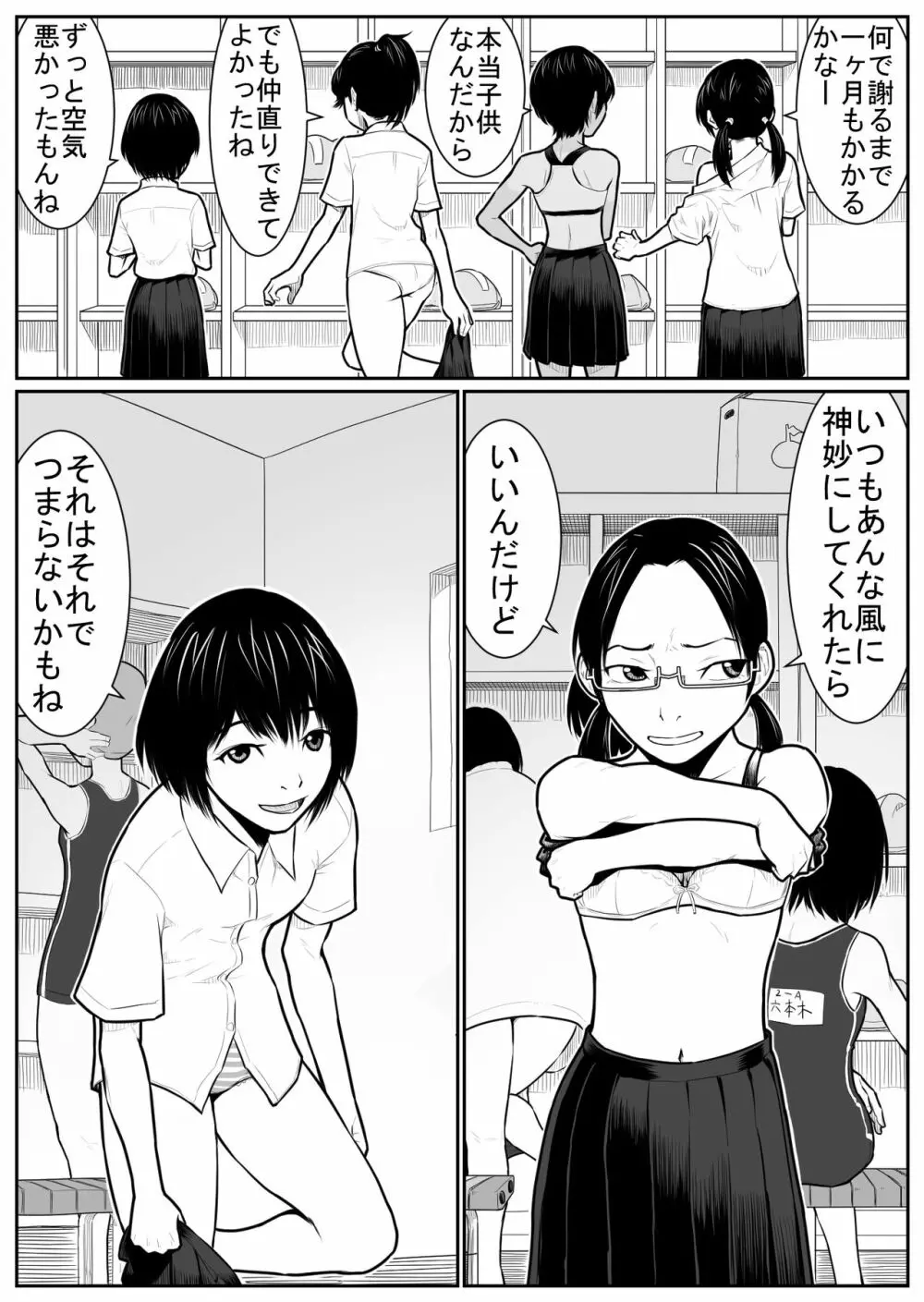 大更衣室籠城戦 Page.7