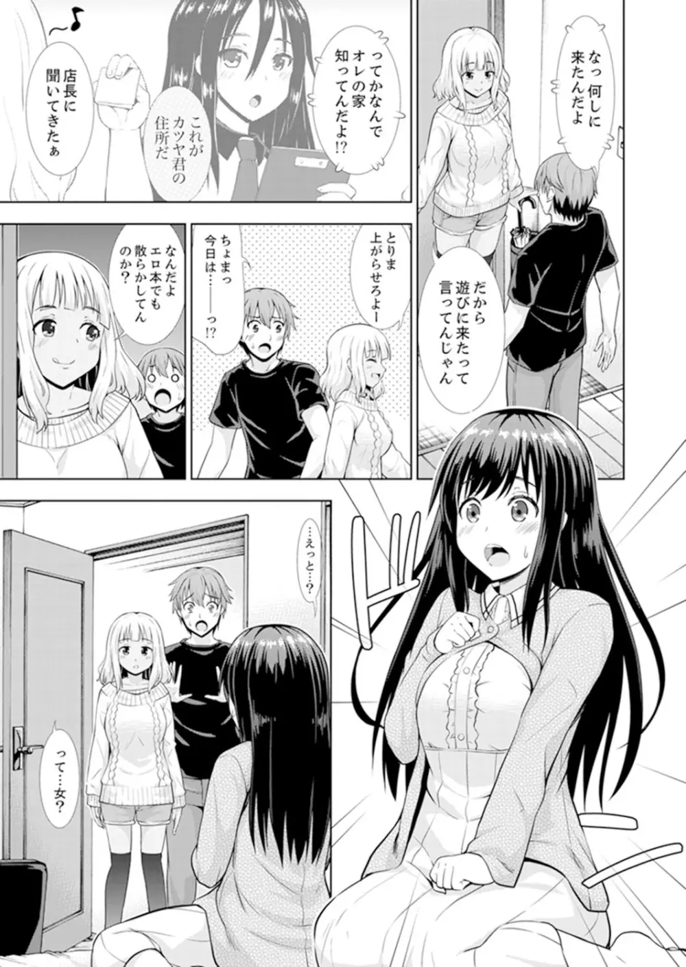 初イキSEXは深夜のコンビニで！～コンドーム付けるからいいよね【完全版】 Page.103