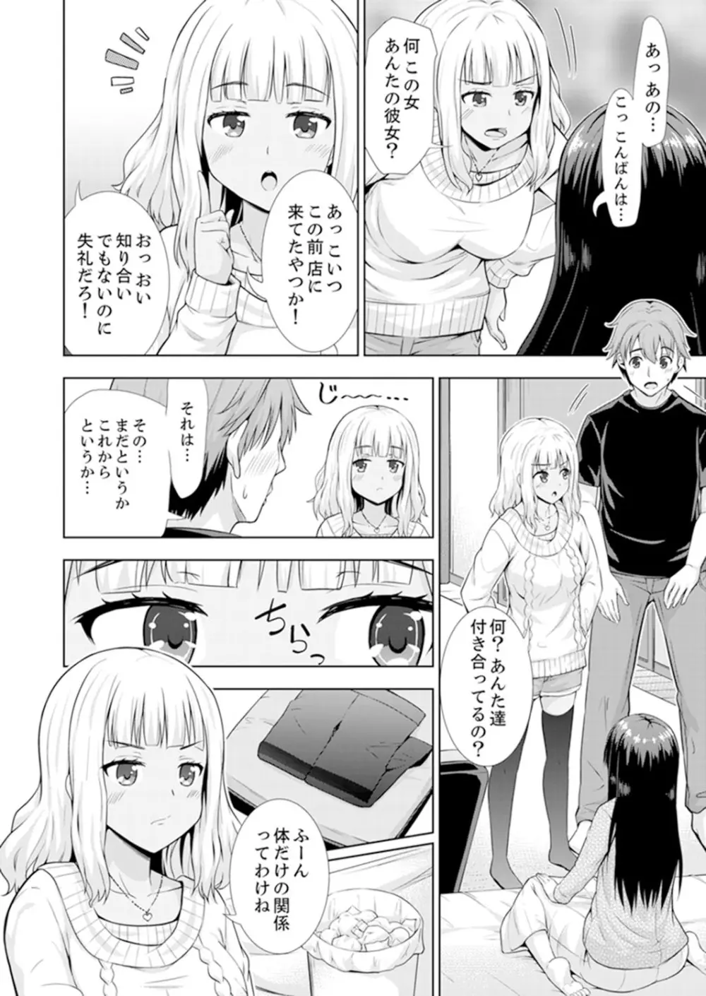 初イキSEXは深夜のコンビニで！～コンドーム付けるからいいよね【完全版】 Page.104