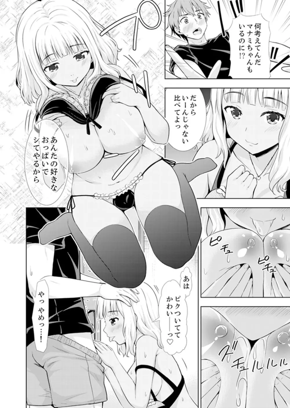 初イキSEXは深夜のコンビニで！～コンドーム付けるからいいよね【完全版】 Page.106