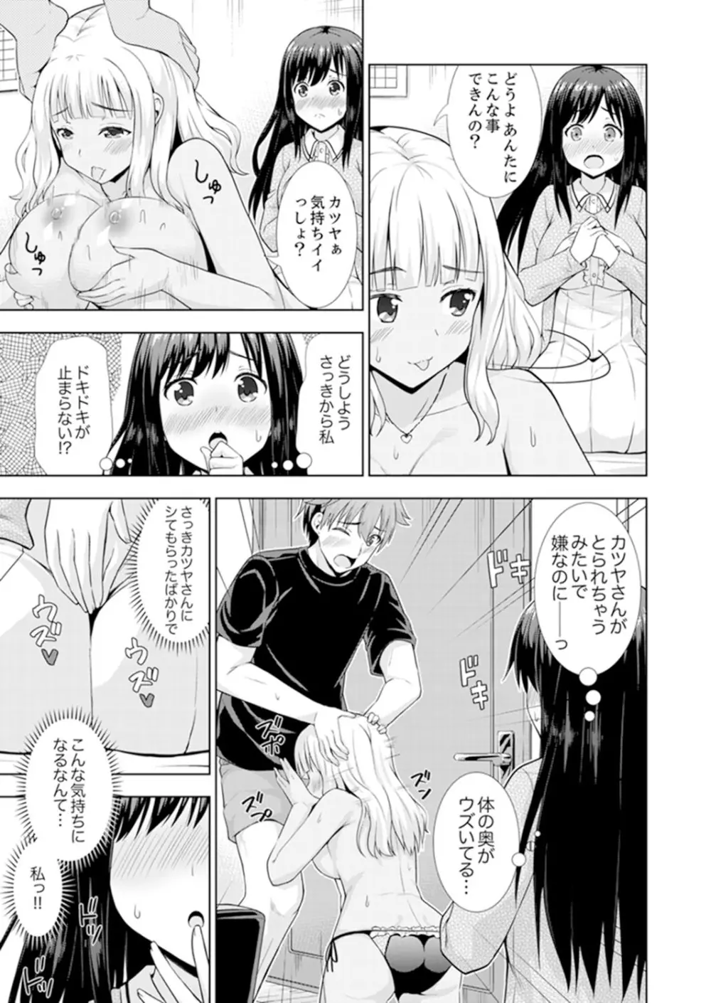 初イキSEXは深夜のコンビニで！～コンドーム付けるからいいよね【完全版】 Page.107