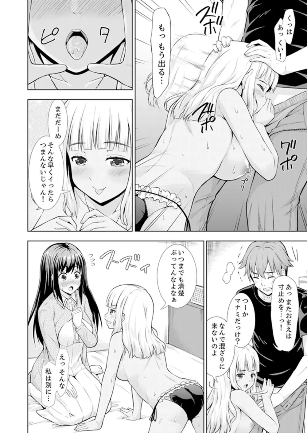 初イキSEXは深夜のコンビニで！～コンドーム付けるからいいよね【完全版】 Page.108