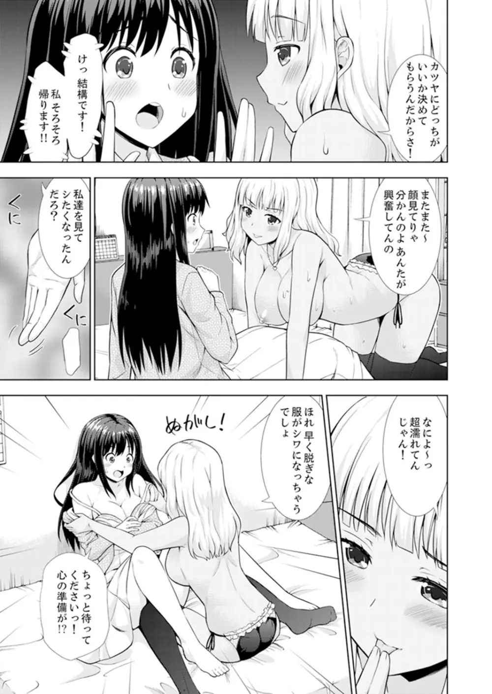 初イキSEXは深夜のコンビニで！～コンドーム付けるからいいよね【完全版】 Page.109