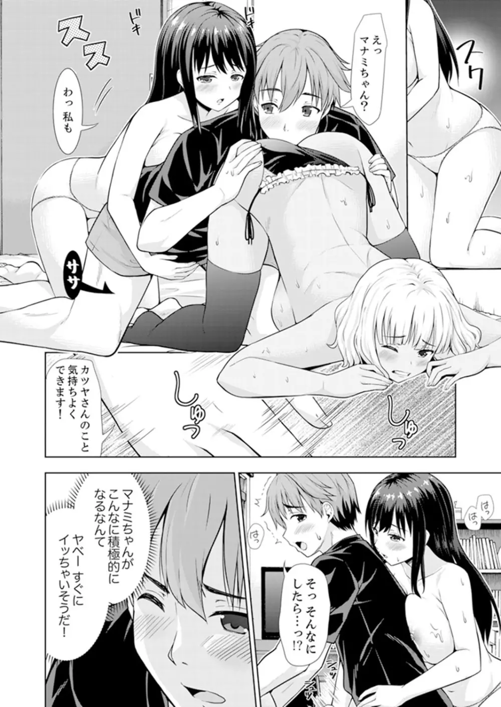 初イキSEXは深夜のコンビニで！～コンドーム付けるからいいよね【完全版】 Page.112