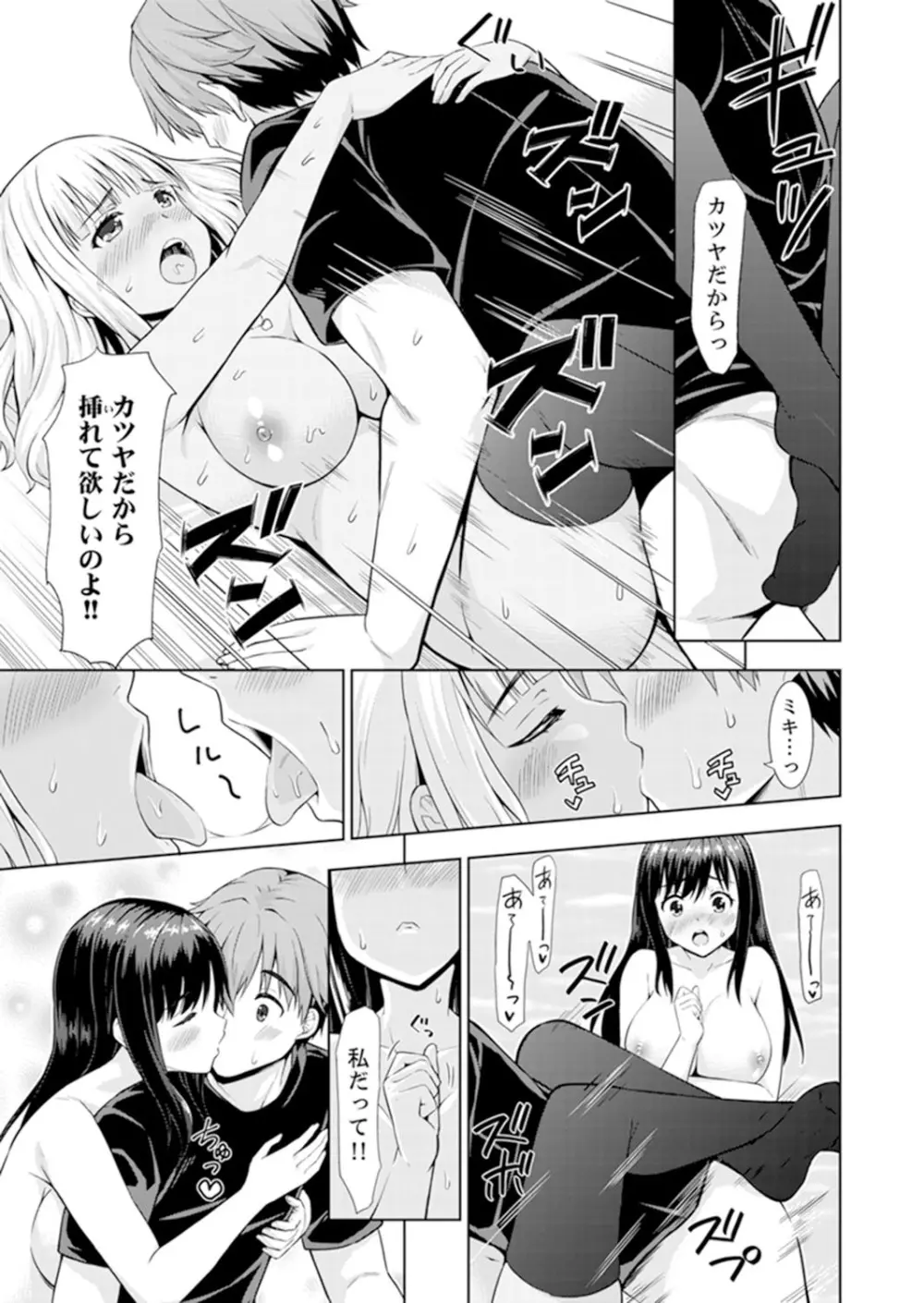 初イキSEXは深夜のコンビニで！～コンドーム付けるからいいよね【完全版】 Page.115