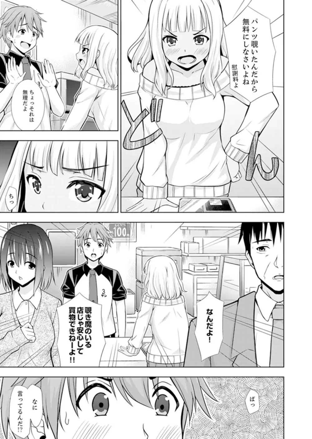 初イキSEXは深夜のコンビニで！～コンドーム付けるからいいよね【完全版】 Page.23