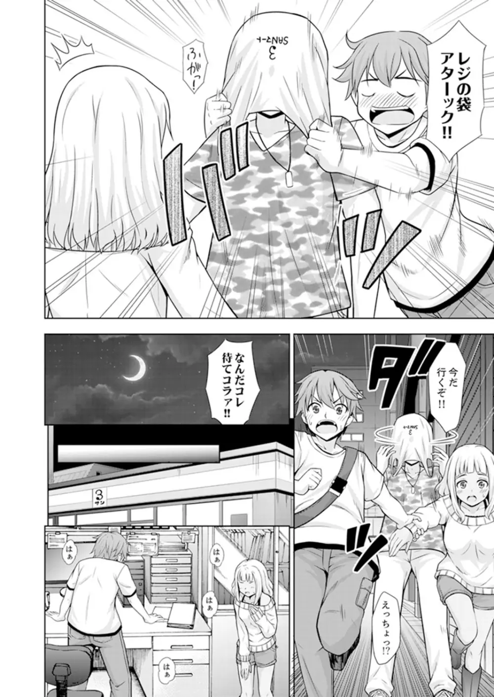 初イキSEXは深夜のコンビニで！～コンドーム付けるからいいよね【完全版】 Page.26