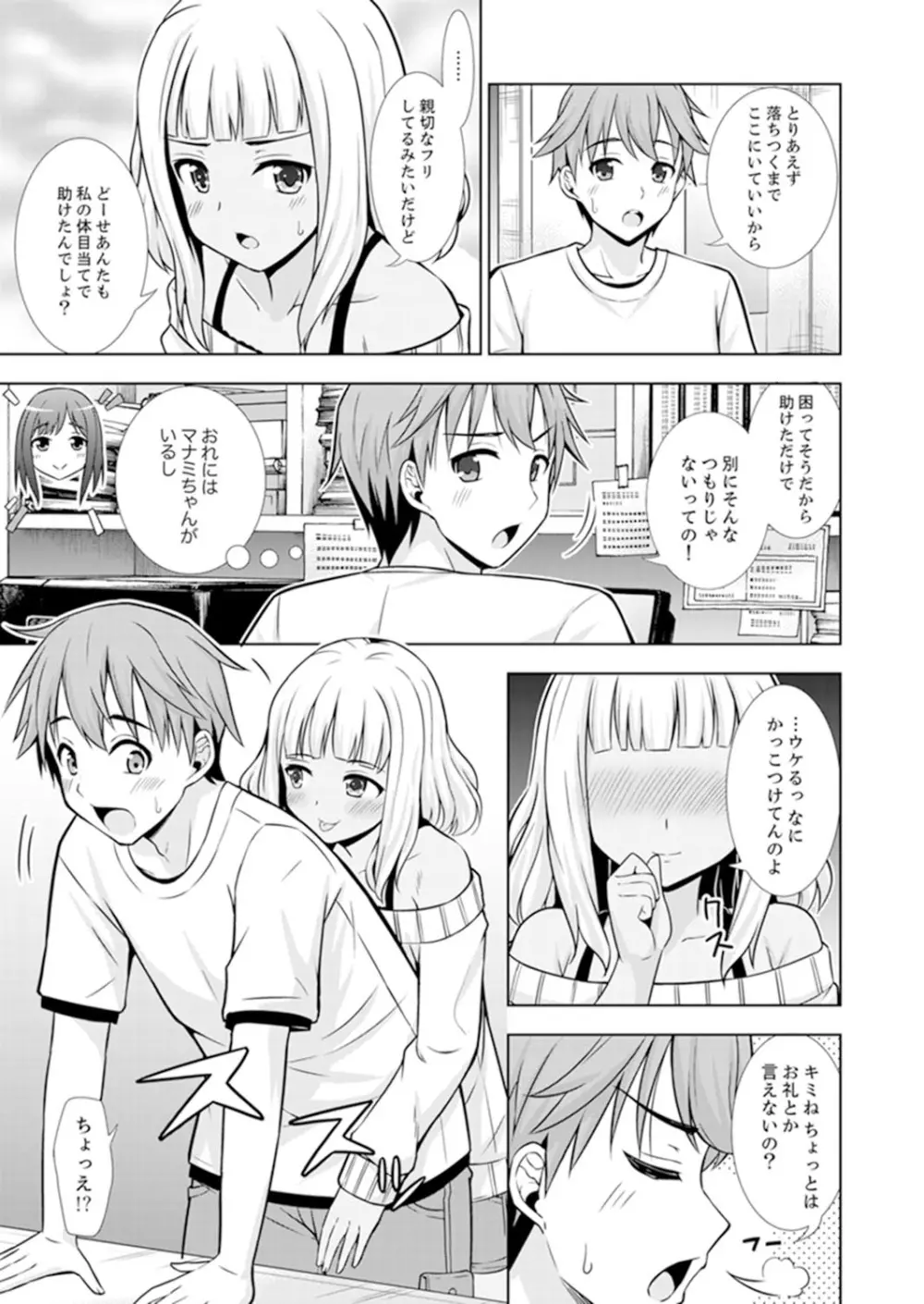 初イキSEXは深夜のコンビニで！～コンドーム付けるからいいよね【完全版】 Page.27