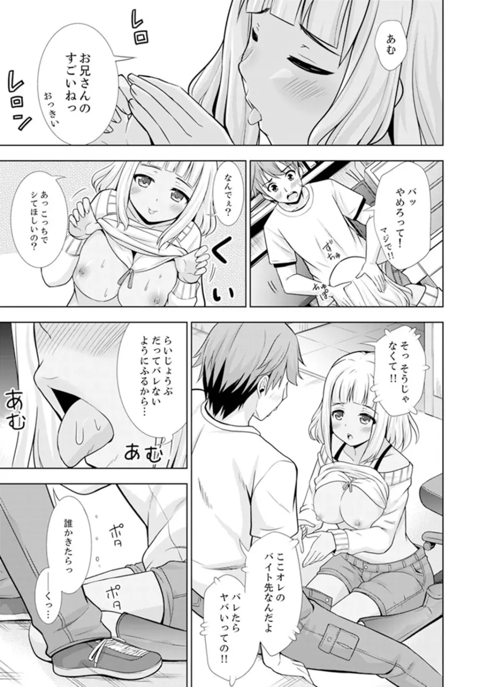 初イキSEXは深夜のコンビニで！～コンドーム付けるからいいよね【完全版】 Page.29