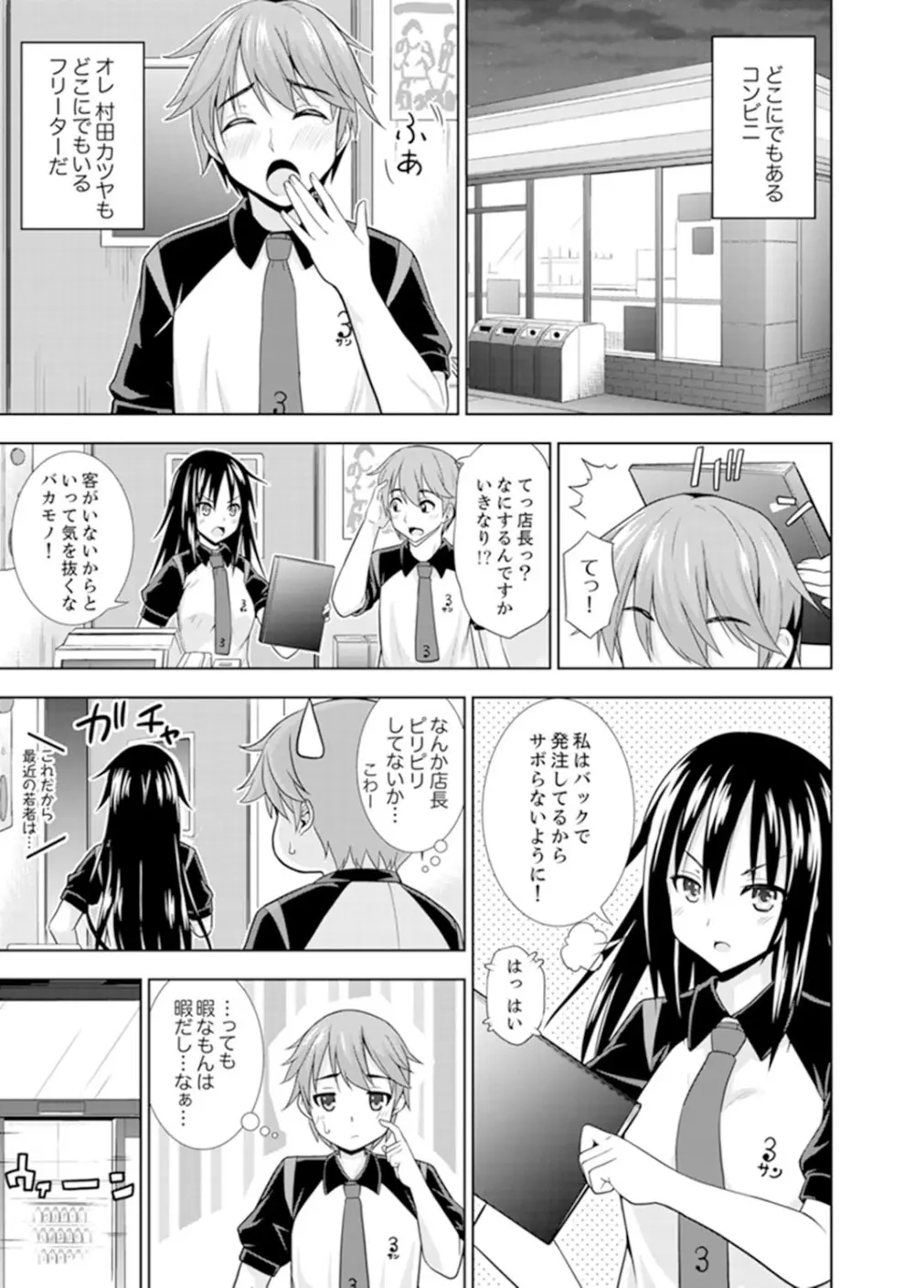 初イキSEXは深夜のコンビニで！～コンドーム付けるからいいよね【完全版】 Page.3