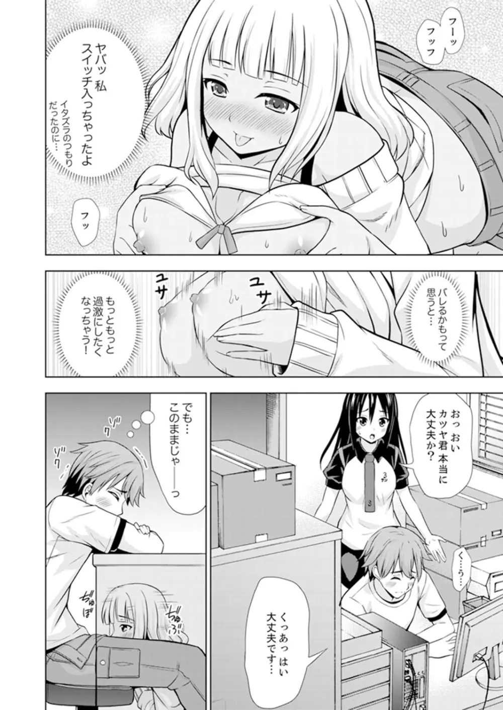 初イキSEXは深夜のコンビニで！～コンドーム付けるからいいよね【完全版】 Page.32