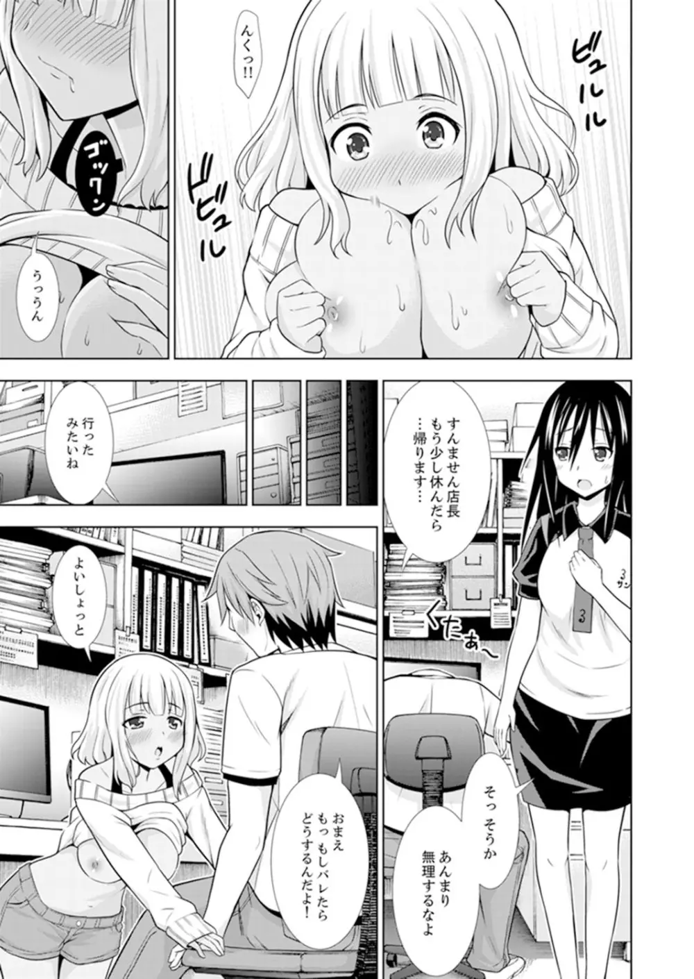 初イキSEXは深夜のコンビニで！～コンドーム付けるからいいよね【完全版】 Page.33