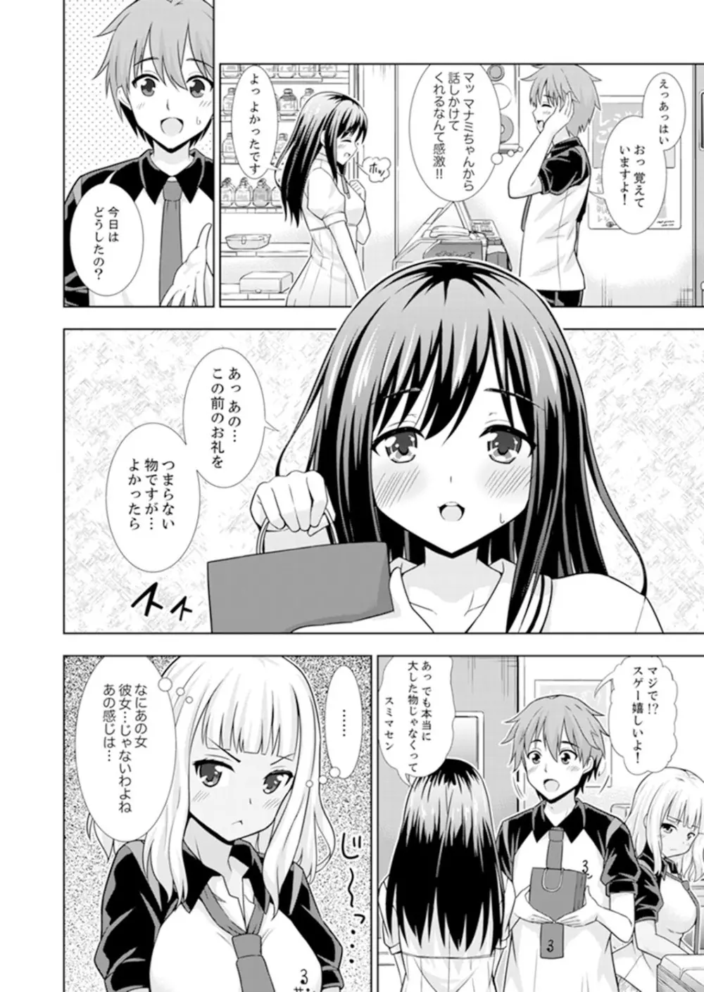 初イキSEXは深夜のコンビニで！～コンドーム付けるからいいよね【完全版】 Page.44