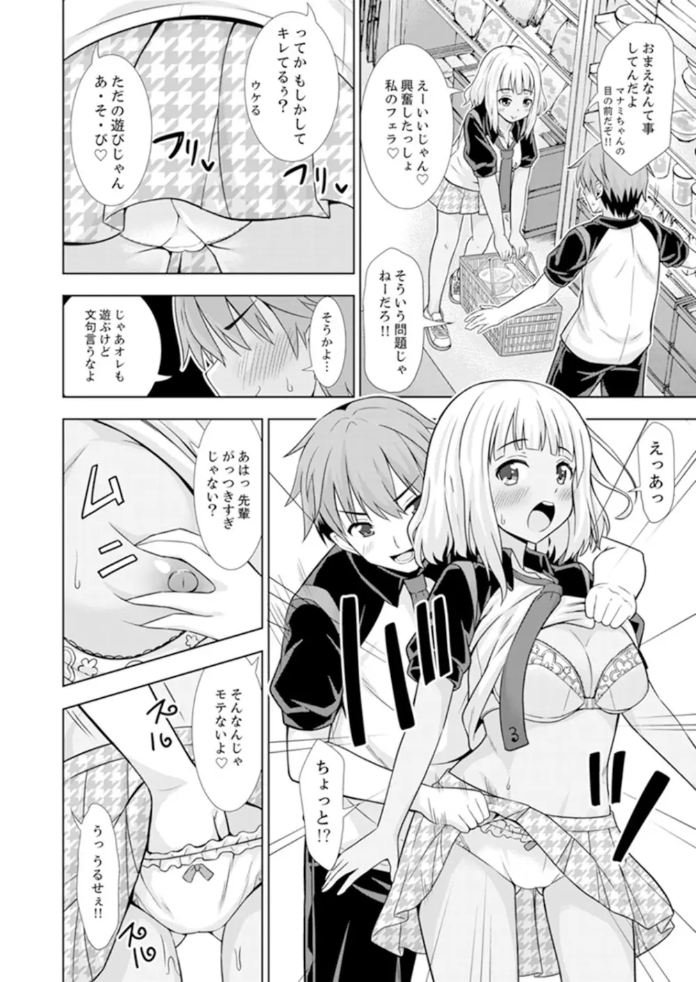 初イキSEXは深夜のコンビニで！～コンドーム付けるからいいよね【完全版】 Page.48