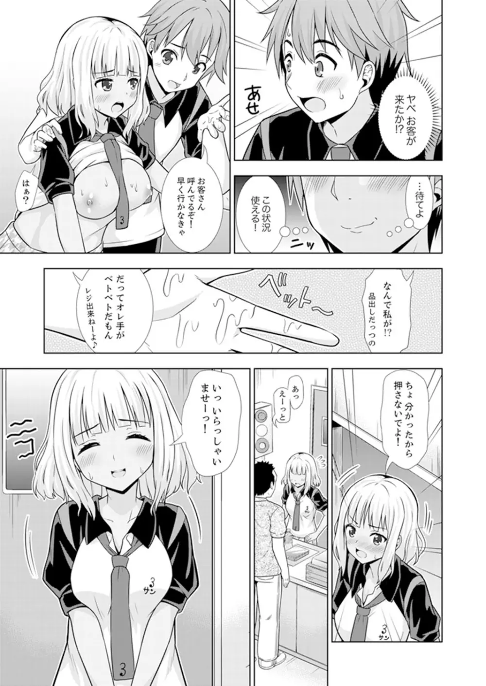 初イキSEXは深夜のコンビニで！～コンドーム付けるからいいよね【完全版】 Page.51