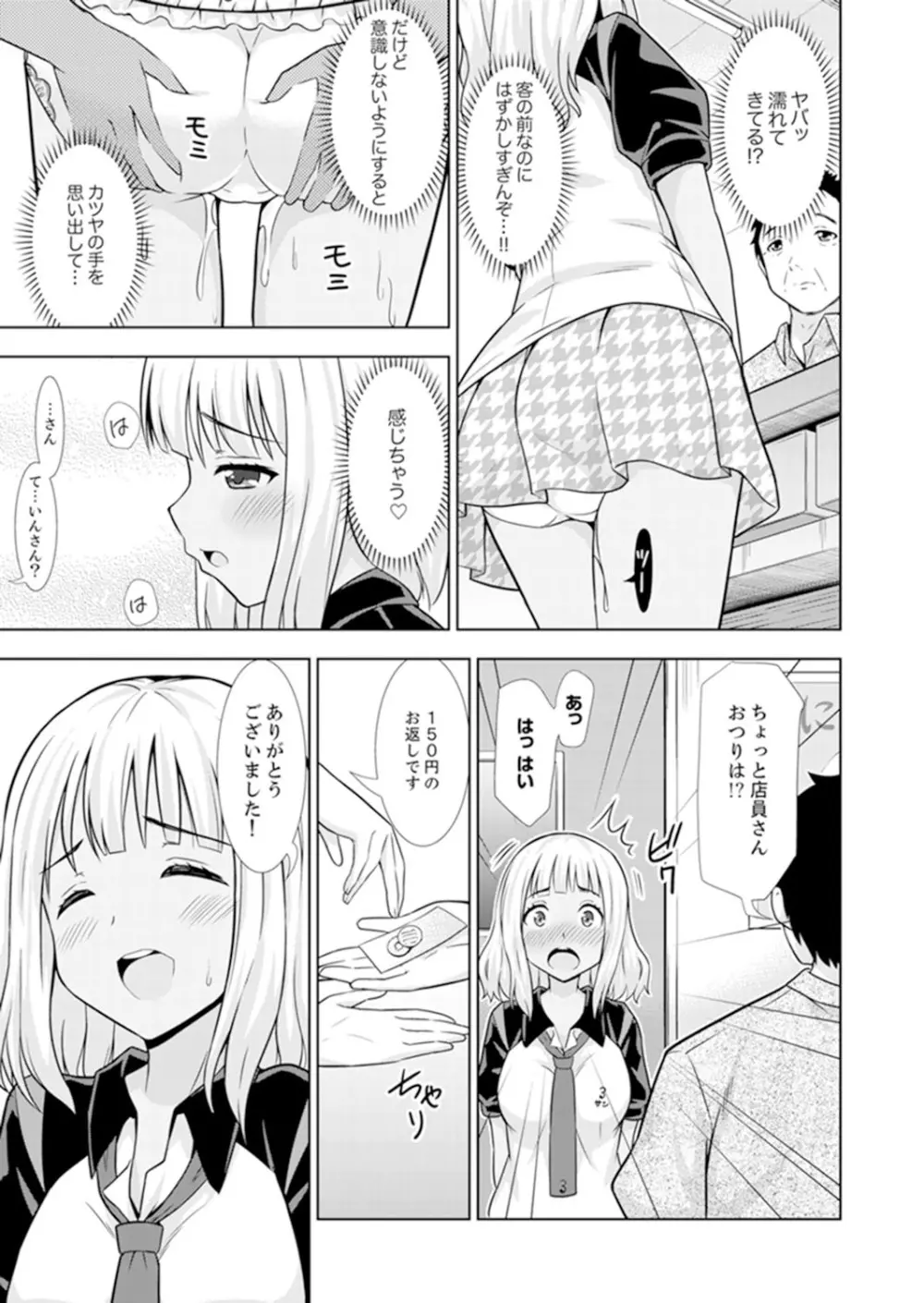 初イキSEXは深夜のコンビニで！～コンドーム付けるからいいよね【完全版】 Page.53