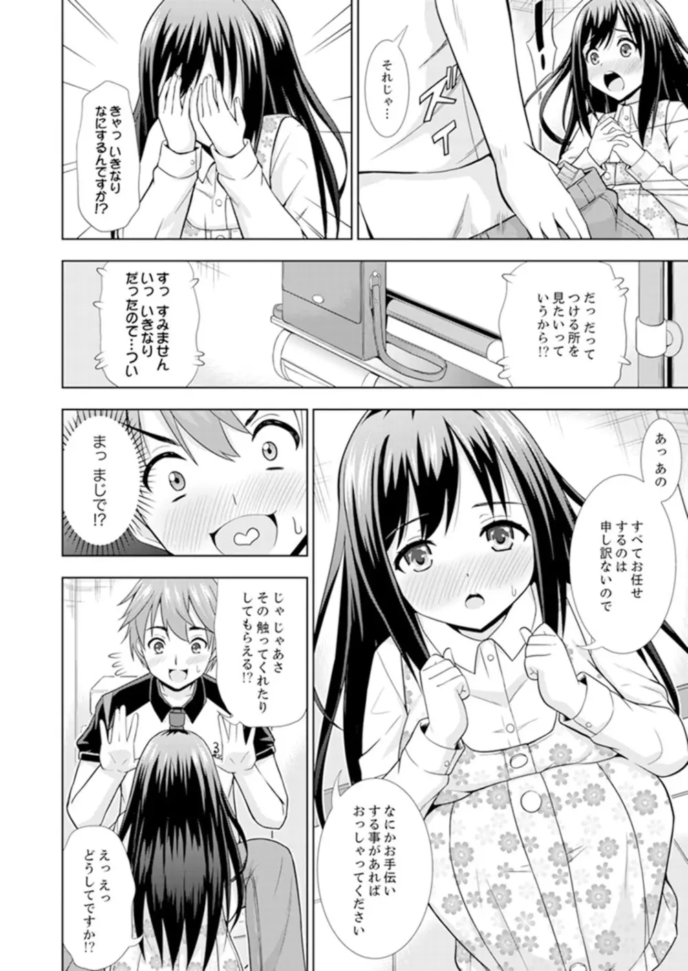 初イキSEXは深夜のコンビニで！～コンドーム付けるからいいよね【完全版】 Page.6