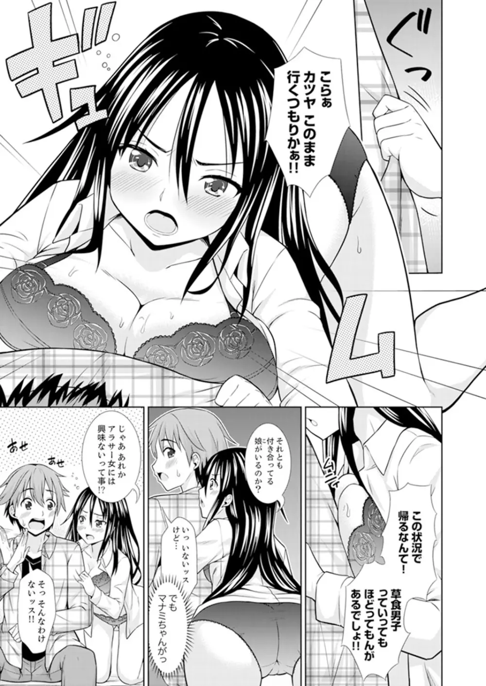 初イキSEXは深夜のコンビニで！～コンドーム付けるからいいよね【完全版】 Page.67