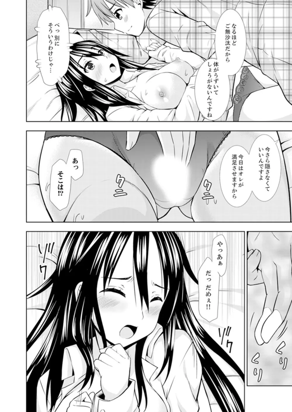 初イキSEXは深夜のコンビニで！～コンドーム付けるからいいよね【完全版】 Page.71