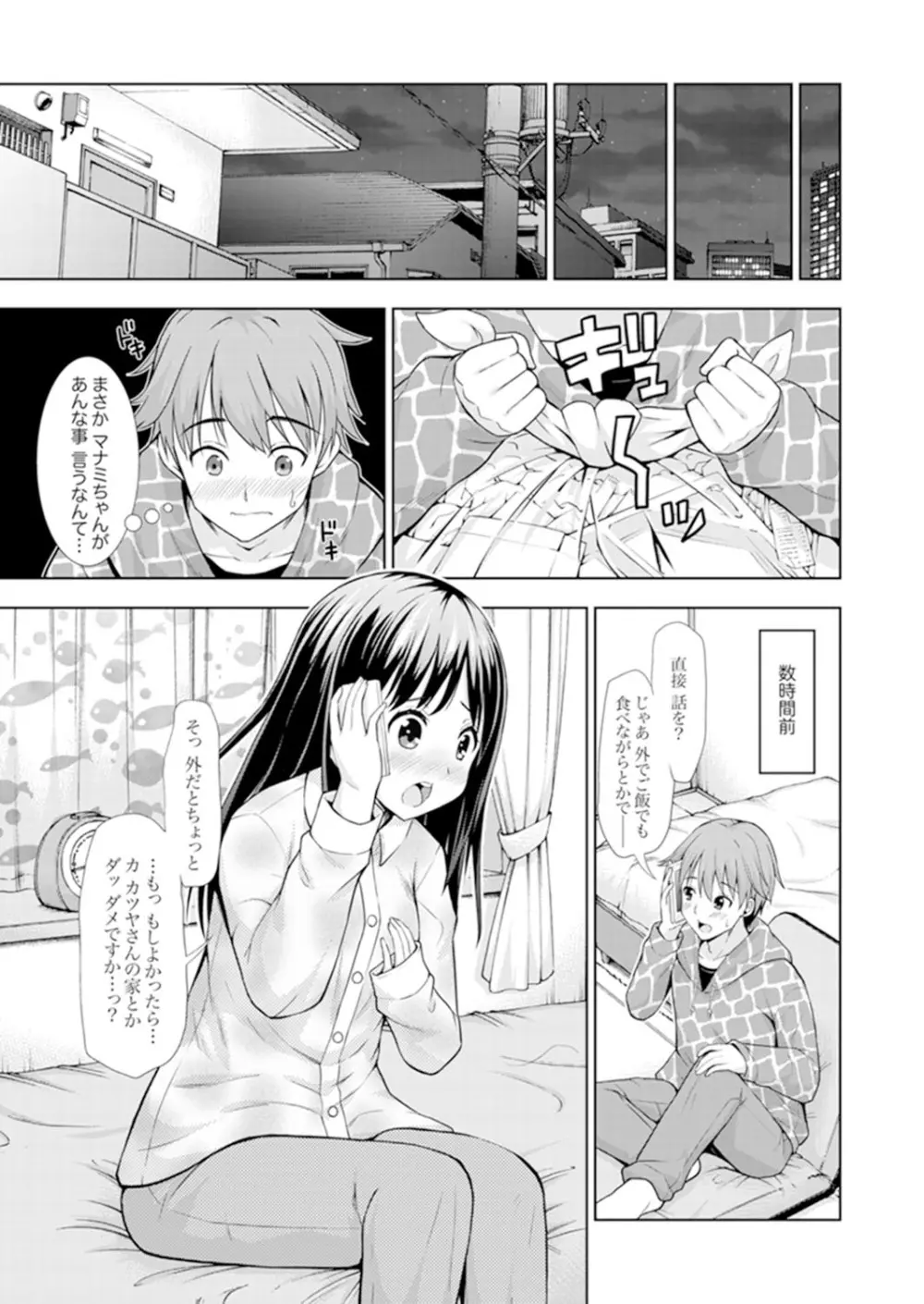 初イキSEXは深夜のコンビニで！～コンドーム付けるからいいよね【完全版】 Page.83