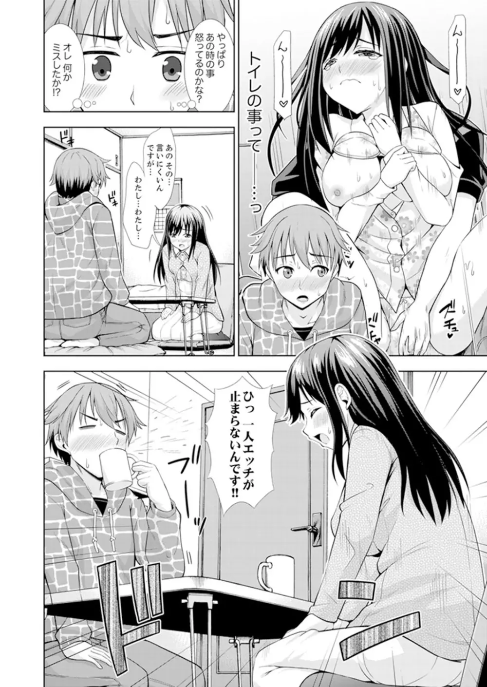 初イキSEXは深夜のコンビニで！～コンドーム付けるからいいよね【完全版】 Page.86