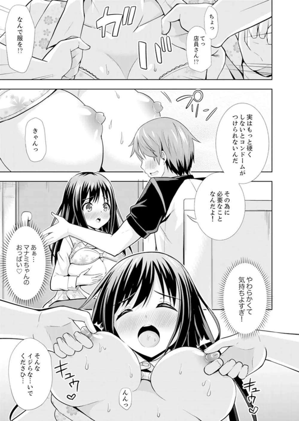 初イキSEXは深夜のコンビニで！～コンドーム付けるからいいよね【完全版】 Page.9